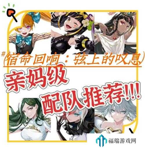 宿命回响乐装怎么搭配？深度解析与策略指南