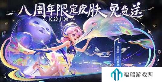 王者荣耀八周年限定皮肤领取指南，江河绘灵获取详解