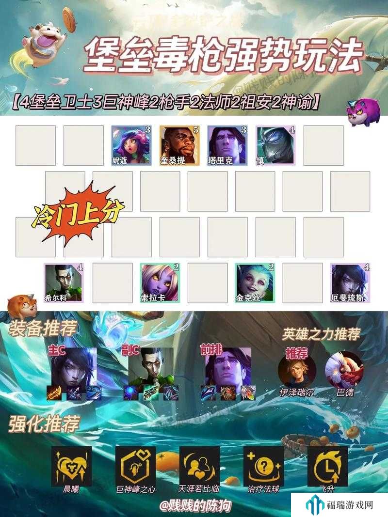 金铲铲之战S9.5堡垒剑毒阵容攻略