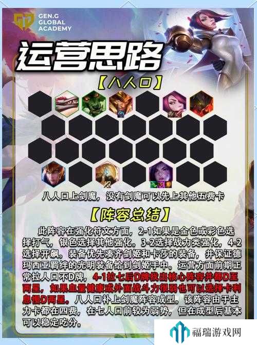云顶之弈S9.5挑战姬莎阵容，强度解析与上分秘籍