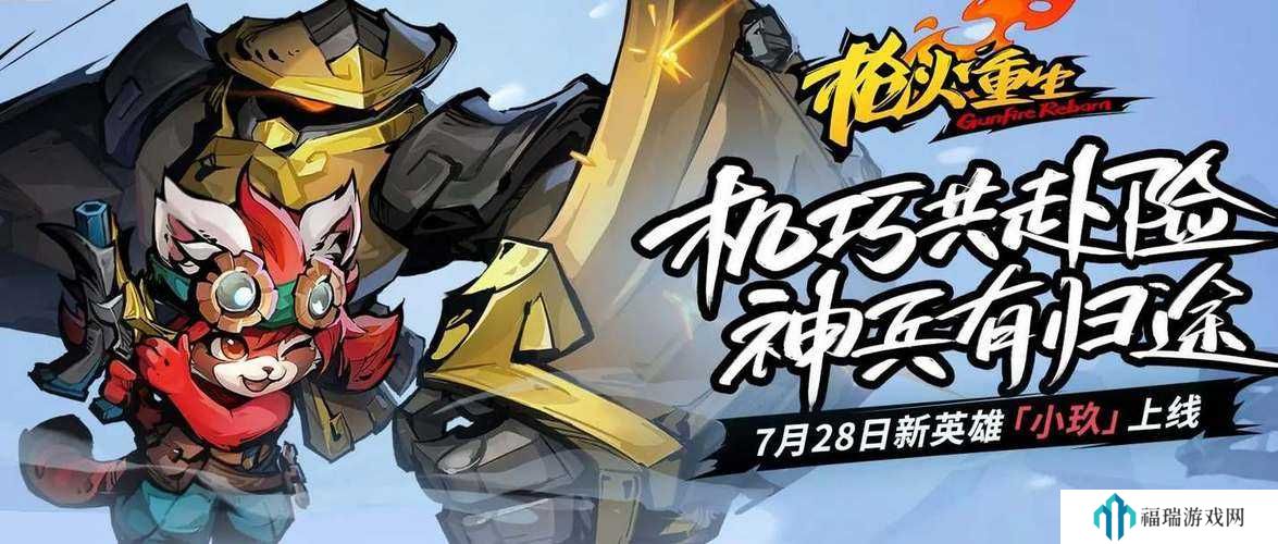 枪火重生小玖强力流派有哪些？枪火重生小玖强力流派一览