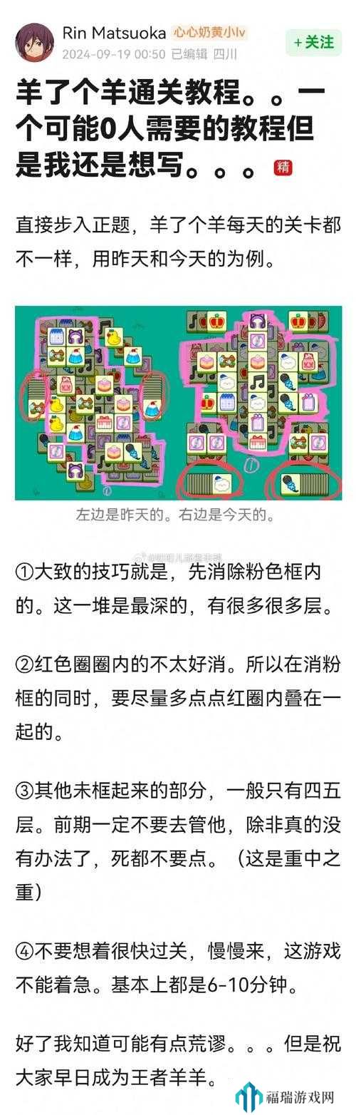 羊了个羊9月25日攻略,如何顺利通关