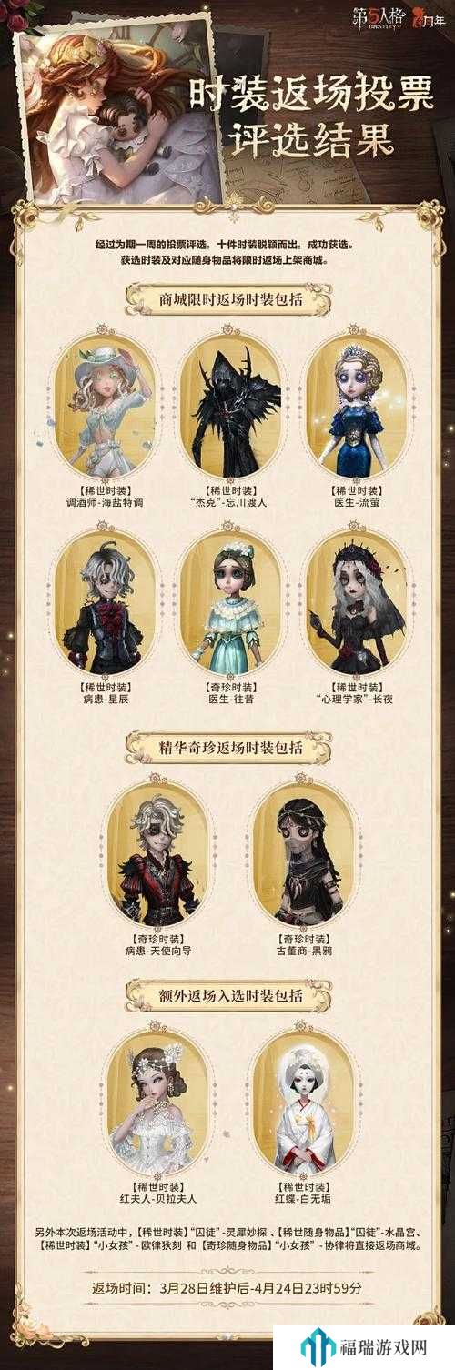 第五人格2023圣诞节返场皮肤深度解析