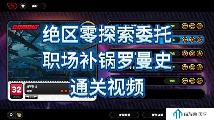 绝区零职场补锅罗曼史任务攻略,资源管理、高效技巧与最大化价值