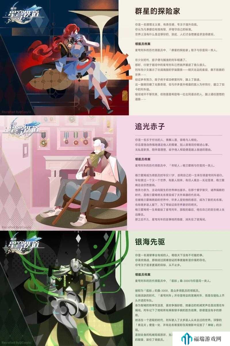 崩坏星穹铁道1.5同行任务解锁演变史专题