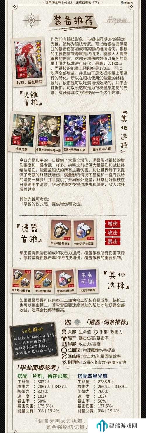 崩坏星穹铁道银枝玫瑰活动全攻略，如何参与及参加方法