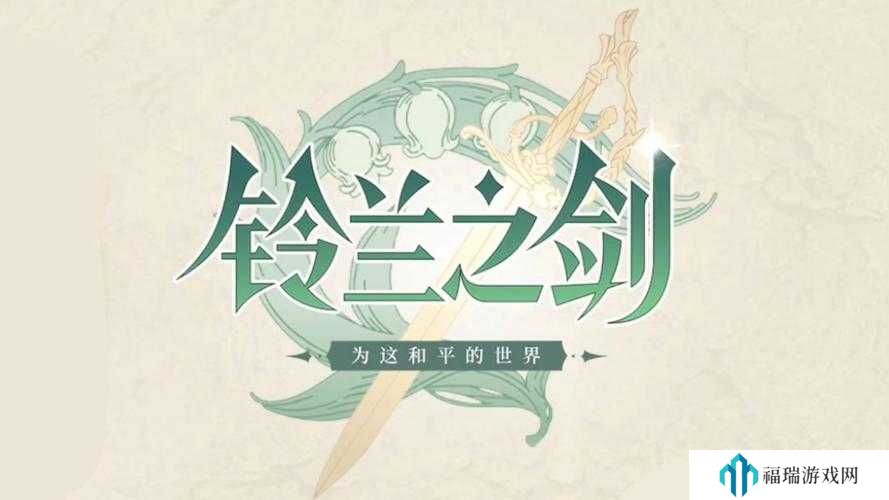 铃兰之剑,命运的螺旋信标收集攻略的演变史