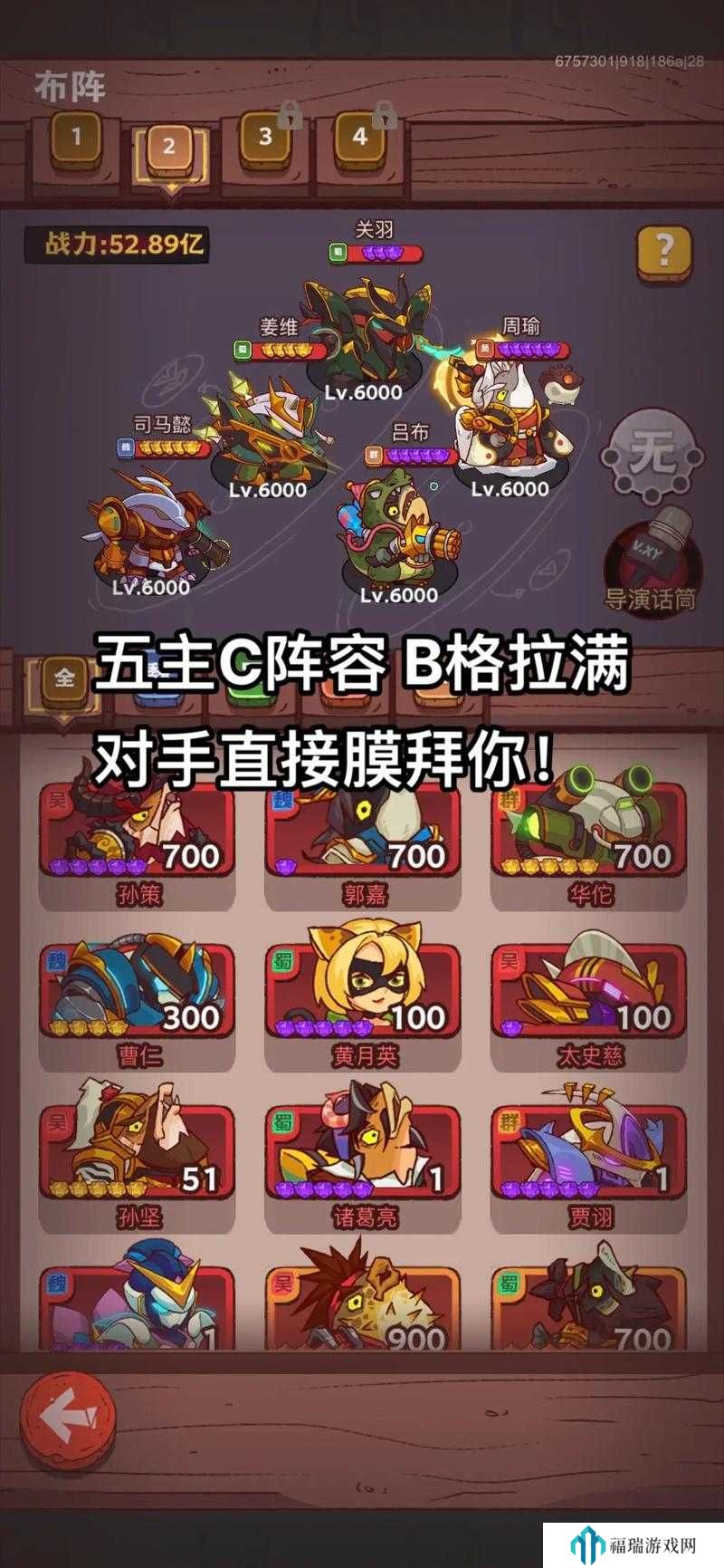 咸鱼之王俱乐部周瑜,打法阵容全揭秘