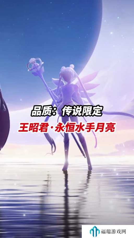 王者荣耀永恒水手月亮的馈赠参与攻略,从新手到精通