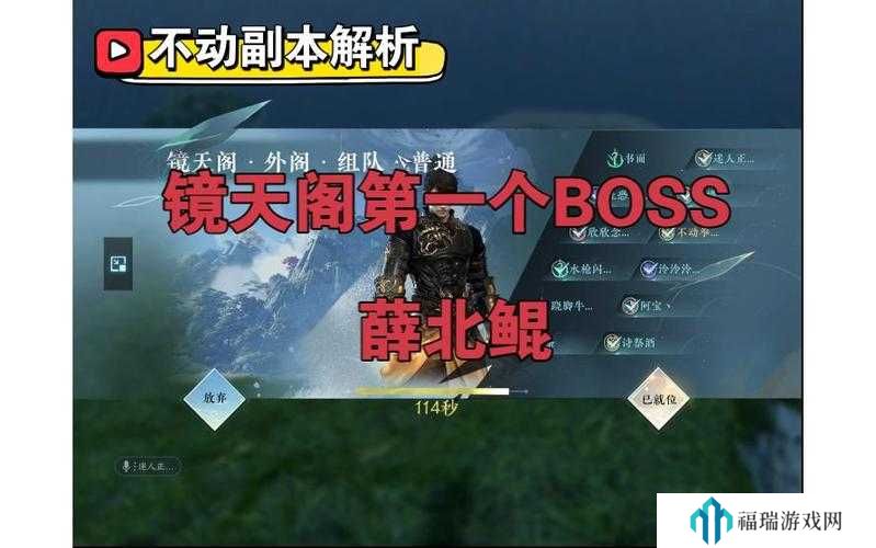 逆水寒手游镜天阁薛北鲲挑战攻略