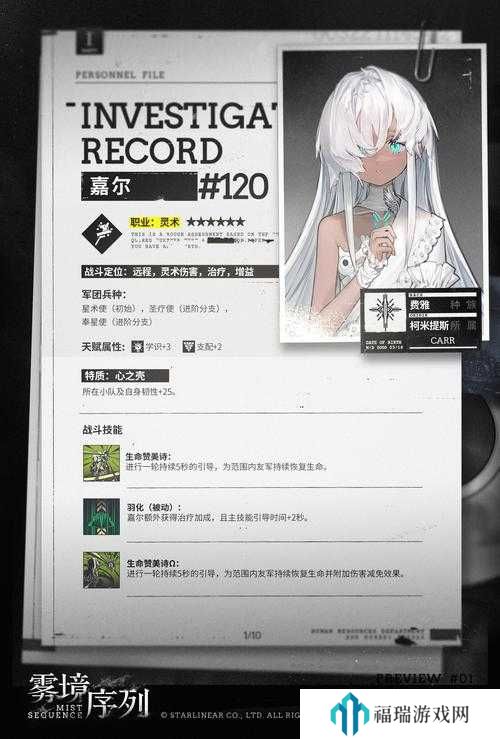 雾境序列嘉尔怎么样?雾境序列嘉尔角色介绍及其演变史专题