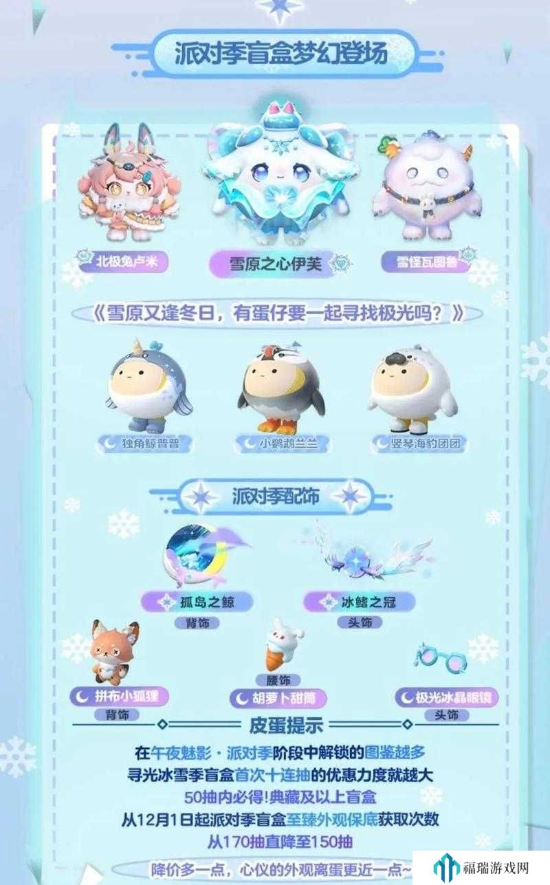 蛋仔派对寻光冰雪季稀有盲盒有哪些?蛋仔派对寻光冰雪季稀有盲盒奖励介绍