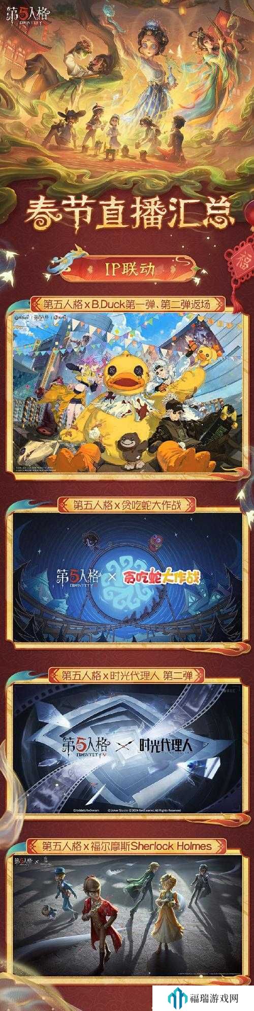 第五人格春节前瞻直播什么时候2023?第五人格春节前瞻直播时间介绍