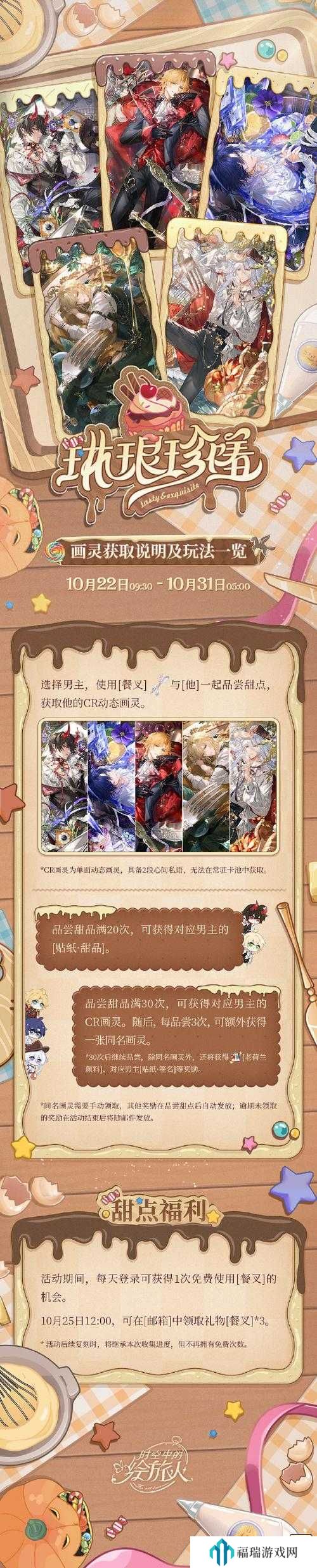 时空中的绘旅人11.30有什么更新？绘旅人11月30日更新内容介绍