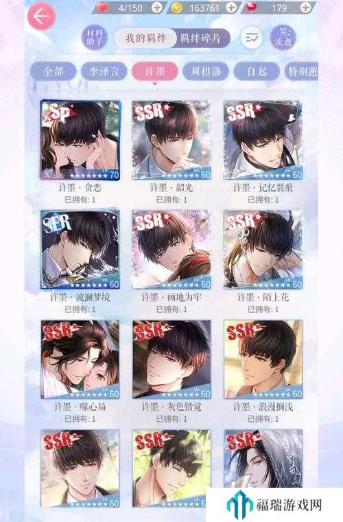 恋与制作人12月签到羁绊是什么？恋与制作人许墨掌心绵软介绍