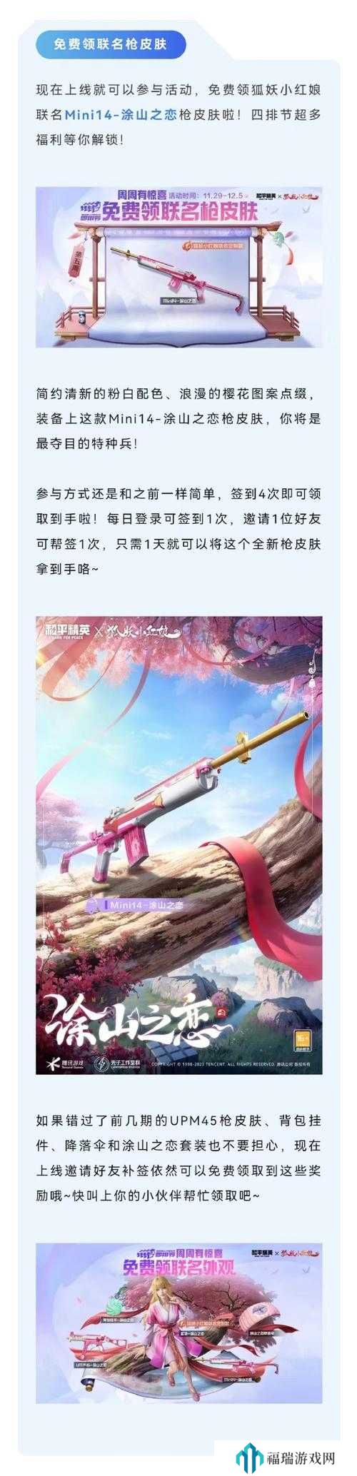 和平精英涂山之恋枪皮肤怎么获得——详细攻略