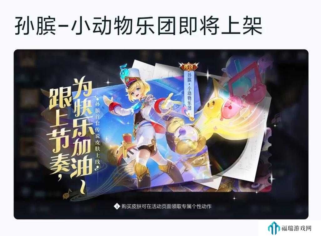 王者荣耀孙膑小动物乐团皮肤价格全解析
