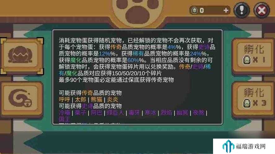 元气骑士前传宠物蛋怎么获得,宠物蛋获取方法介绍