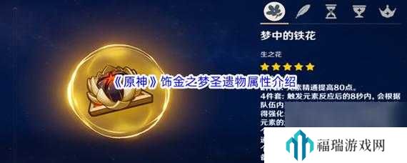 原神七圣召唤饰金之梦怎么样?七圣召唤饰金之梦效果介绍