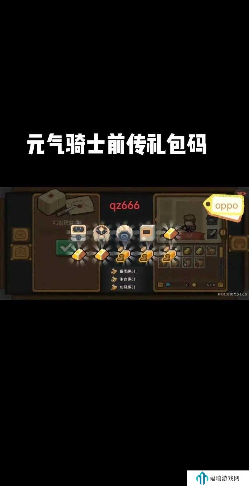 元气骑士前传怎么赠送礼物?元气骑士前传赠送礼物的方法详解