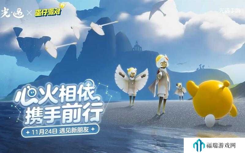 蛋仔派对与光遇联动,开启时间与活动详解