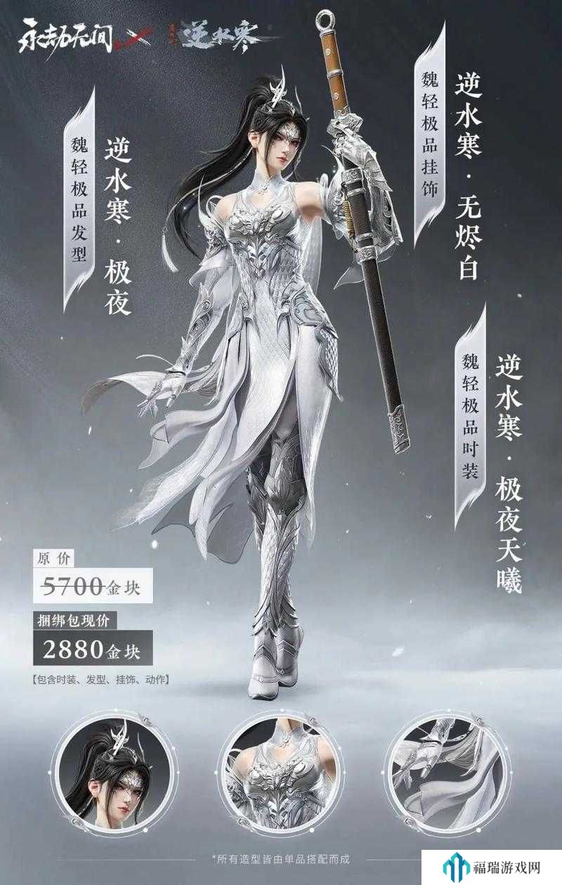 逆水寒手游永劫无间联动时装怎么样——逆水寒手游永劫无间联动时装介绍