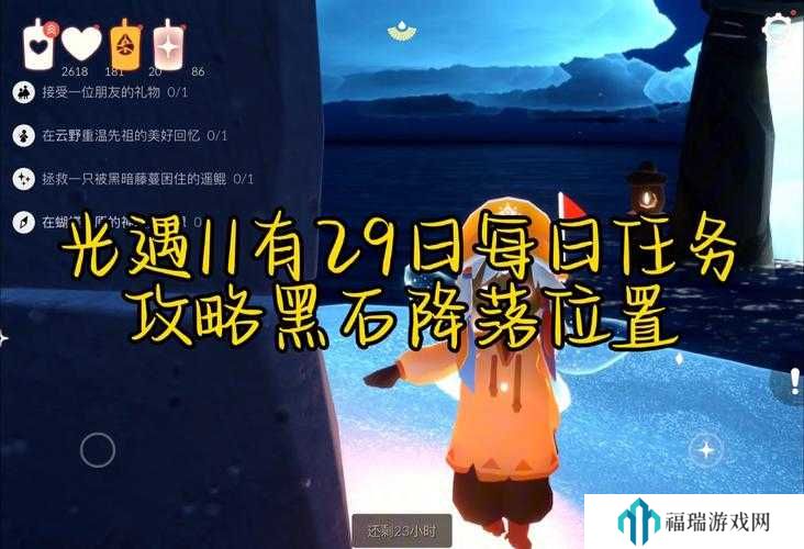 光遇11.29每日任务怎么做?光遇11月29日每日任务做法攻略