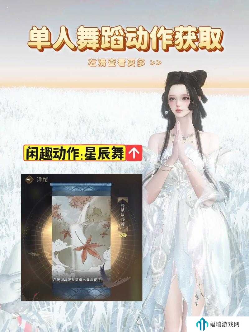 逆水寒手游与星辰共舞成就获取全攻略