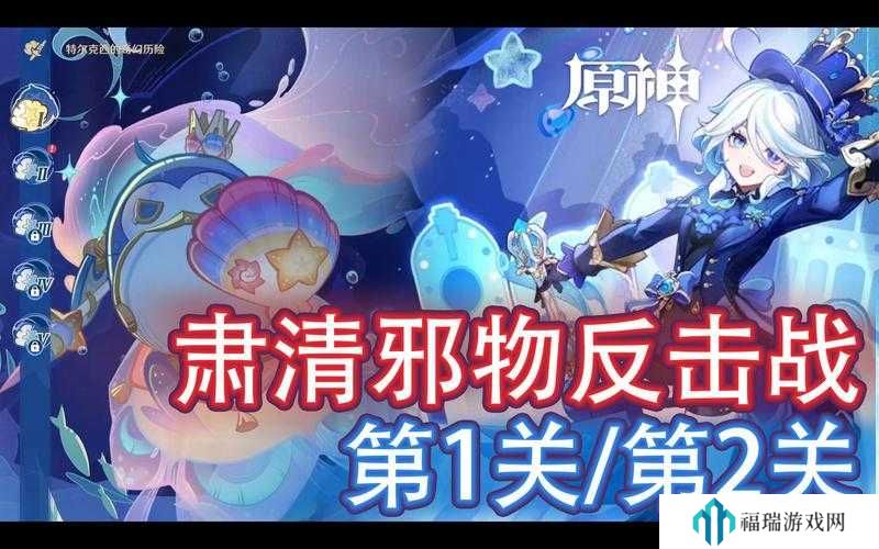 原神肃清邪物反击战第一关怎么通关?全面攻略解析