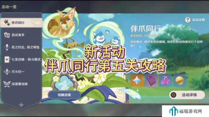 原神肃清邪物反击战第五关通关攻略