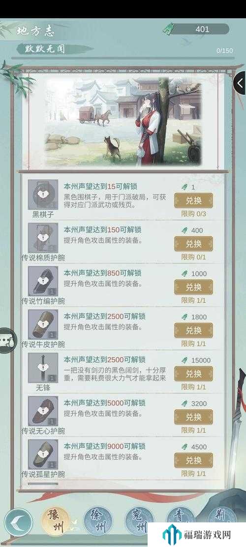 铃兰之剑声望商店兑换全攻略,解锁你的战斗潜能