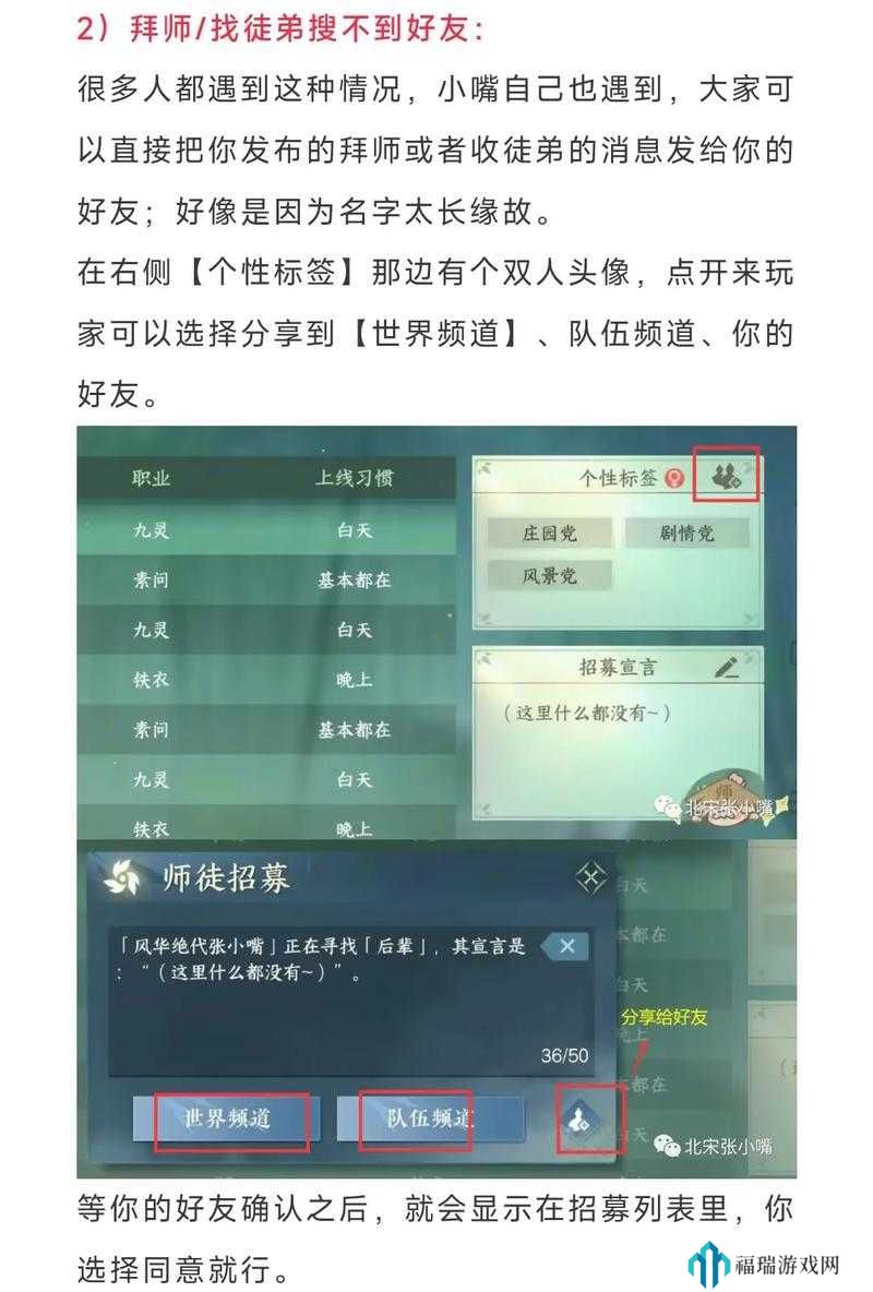 逆水寒手游怎么解除师徒关系——全面攻略