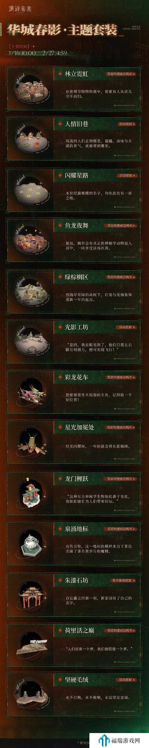 重返未来1999飞跃红沙怎么样？荒原主题套装飞跃红沙全攻略