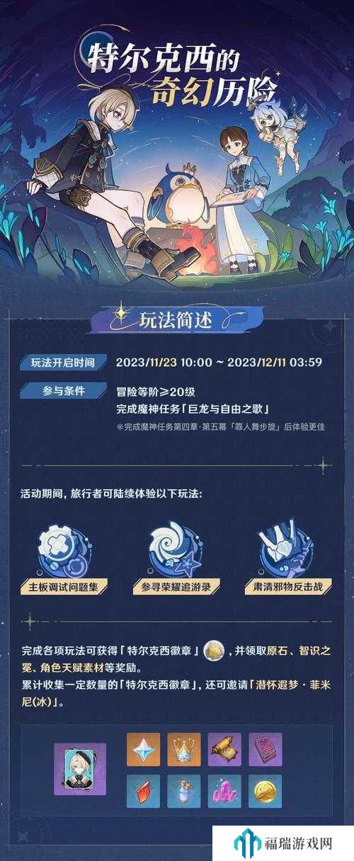 原神主板调试问题集攻略及特尔克西的奇幻历险第一天玩法展望