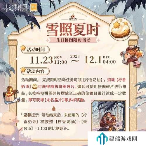 未定事件簿雪照夏时怎么玩，未定事件簿雪照夏时玩法详细介绍