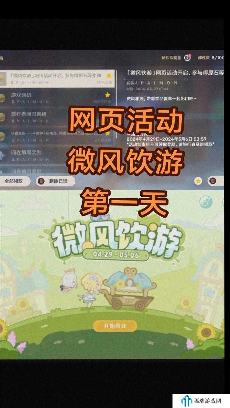 原神4.2参与荣耀追游录第一天怎么做?原神4.2参与荣耀追游录第一天攻略