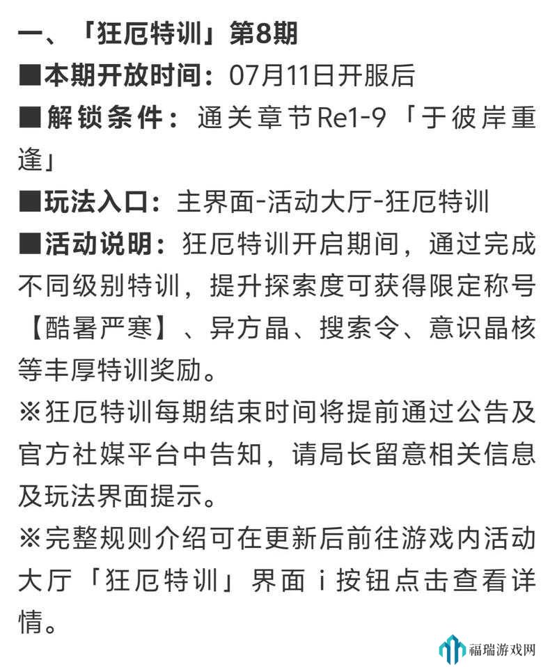 无期迷途11.23有什么更新？无期迷途11月23日更新内容介绍