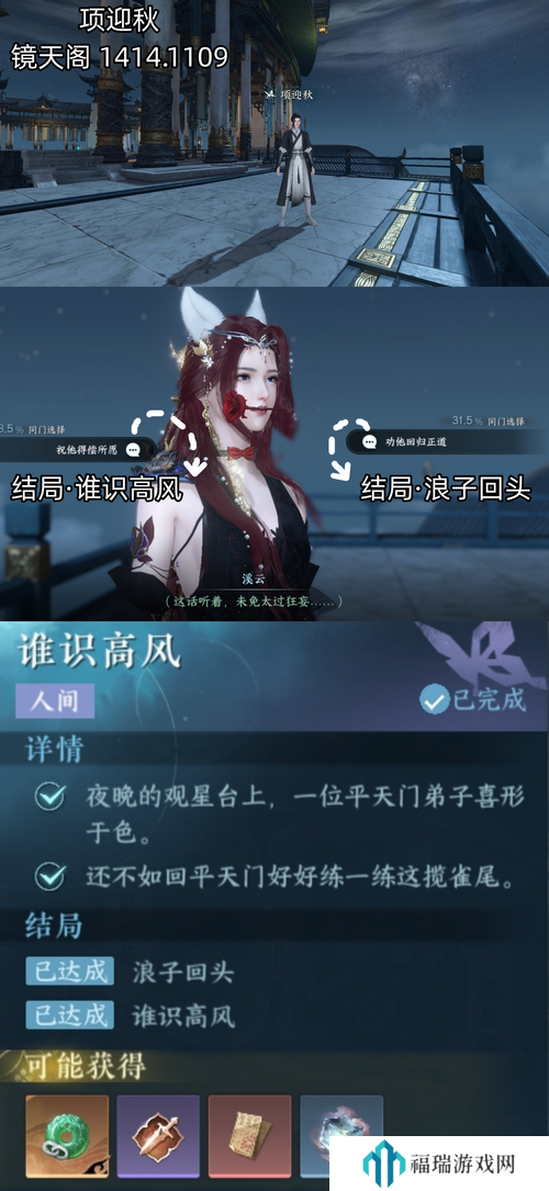 逆水寒手游谁识高风任务奖励详解