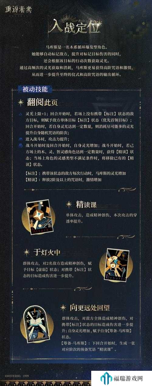 重返未来1999可燃点技能详解