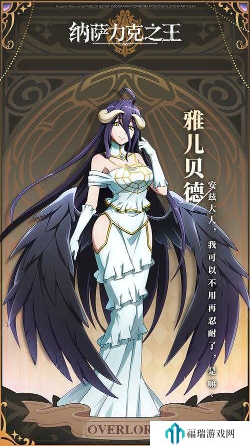纳萨力克之王SSR角色骑士雅儿贝德介绍