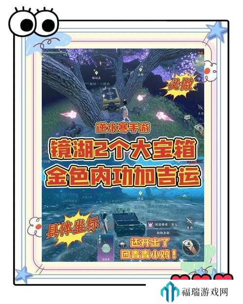 逆水寒手游疏影洞天，揭秘宝箱奖励与位置