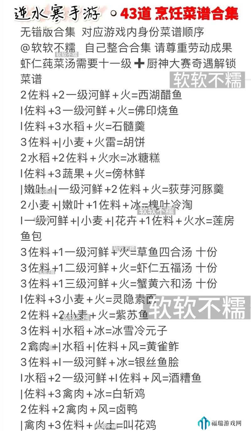 逆水寒手游绝品菜怎么做及获得方法