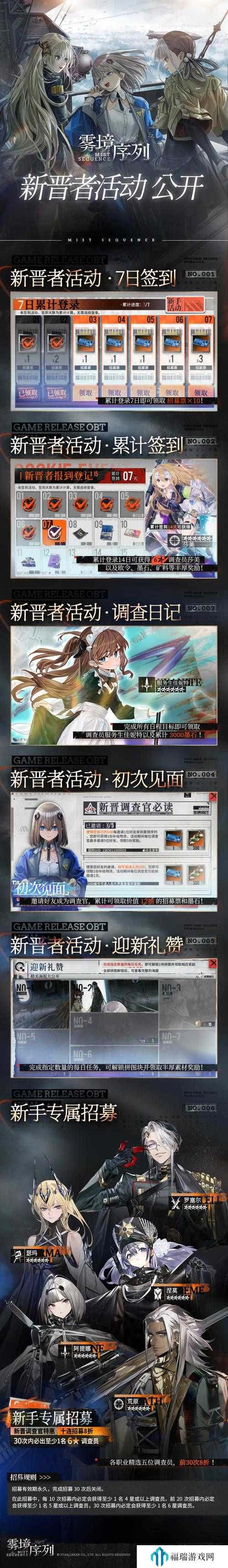 雾境序列公测活动有哪些？雾境序列公测活动一览深度解析