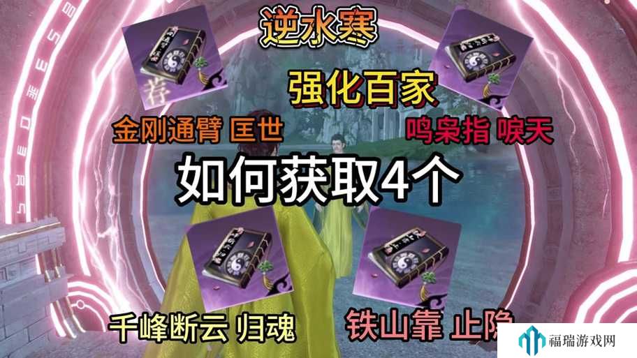 逆水寒手游金刚通臂匡世获取方法详解