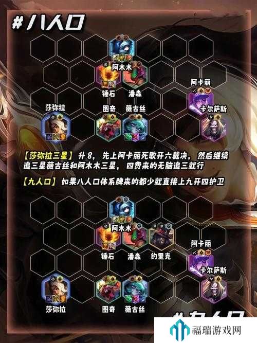 金铲铲之战S10乡村莎弥拉阵容攻略