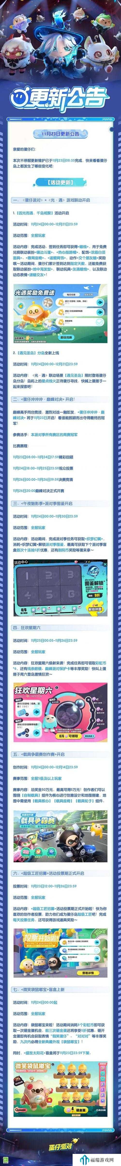 蛋仔派对11.24蛋仔岛更新内容一览