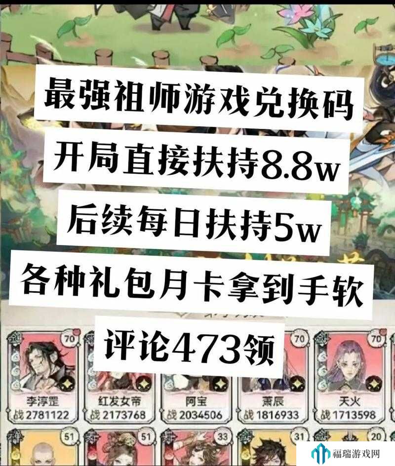 最强祖师礼包大全与领取攻略