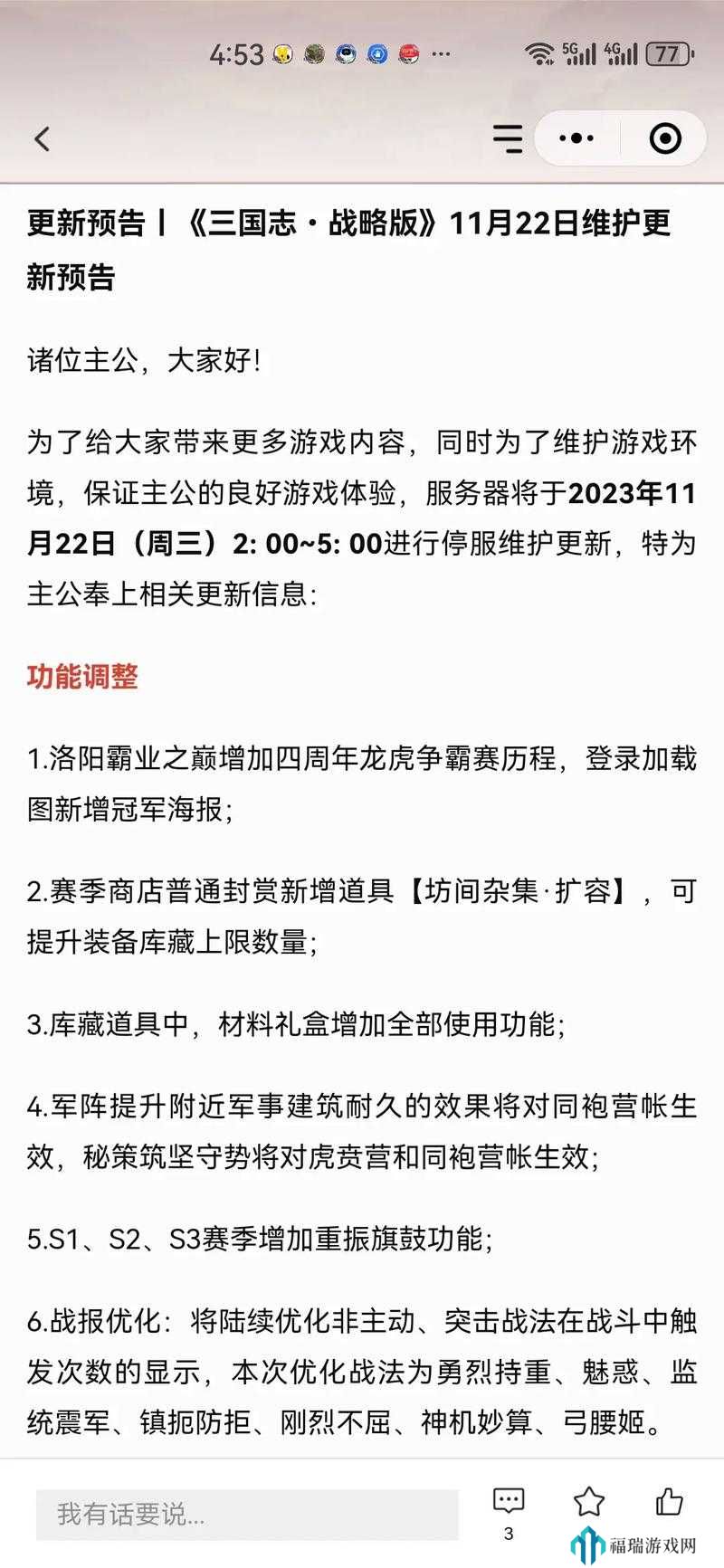 三国志战略版11月22日更新，龙争虎斗与陈仓之战玩法优化