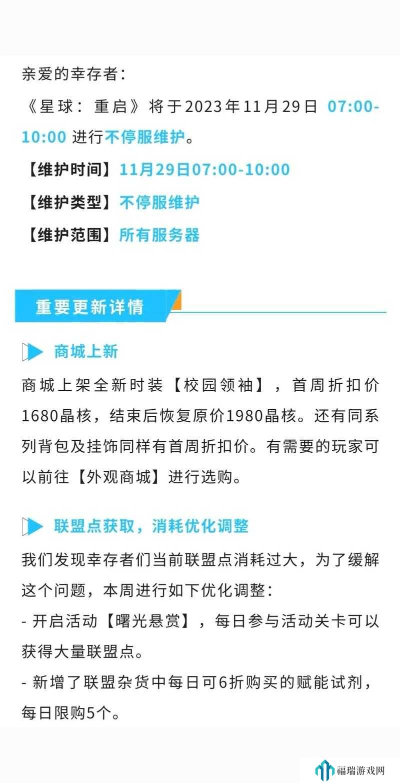 星球重启11月22日更新公告，三大玩法革命前瞻