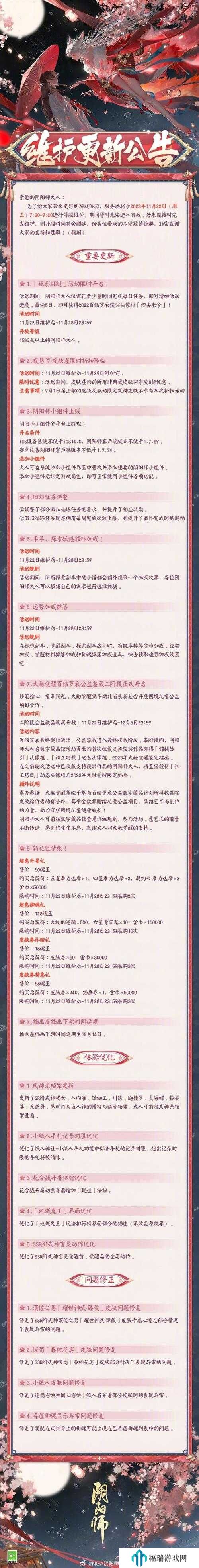 阴阳师11月22日体验服更新内容深度解析